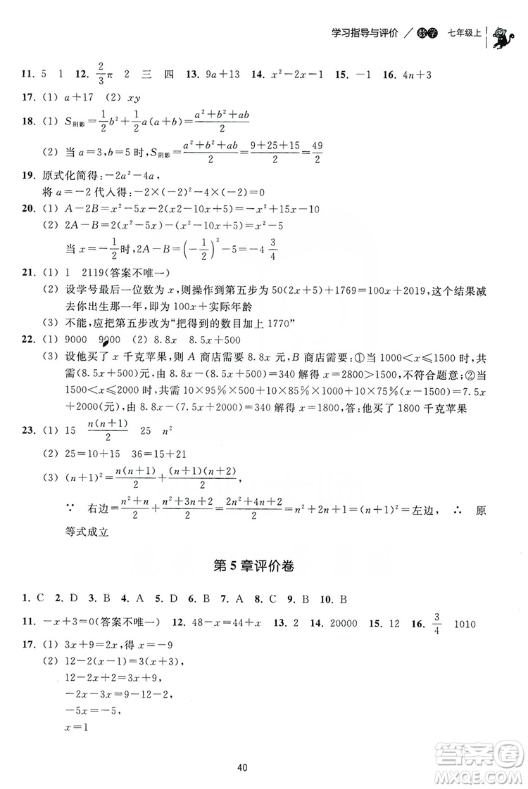 浙江教育出版社2019學習指導與評價同步集訓七年級數(shù)學上冊答案