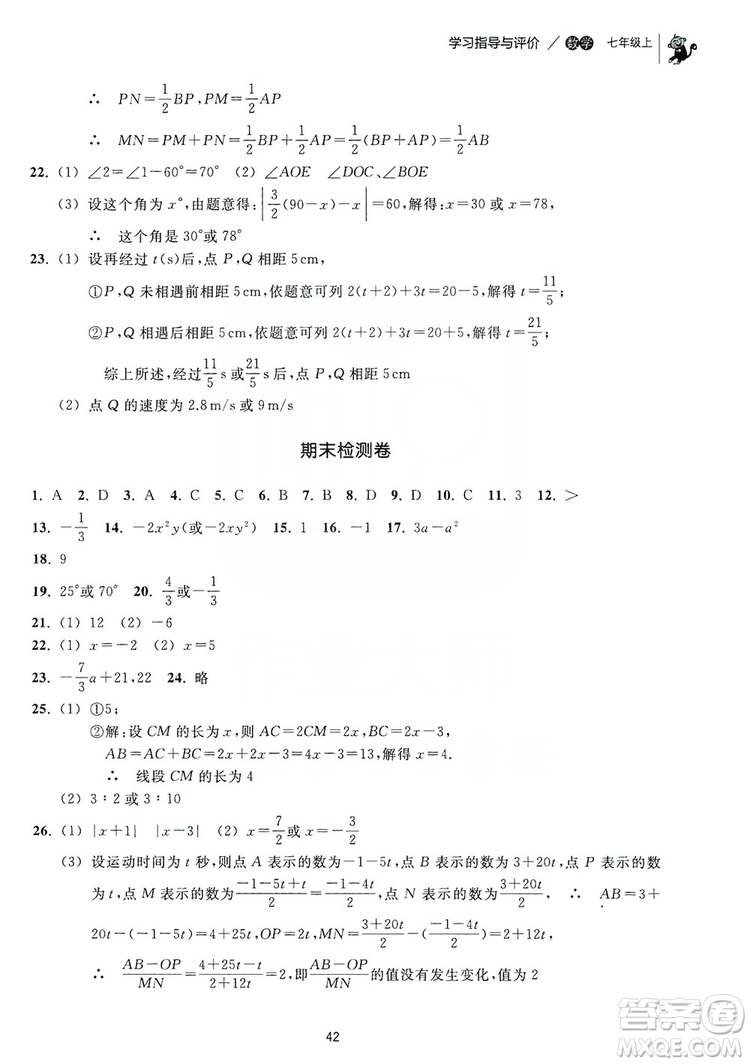 浙江教育出版社2019學習指導與評價同步集訓七年級數(shù)學上冊答案