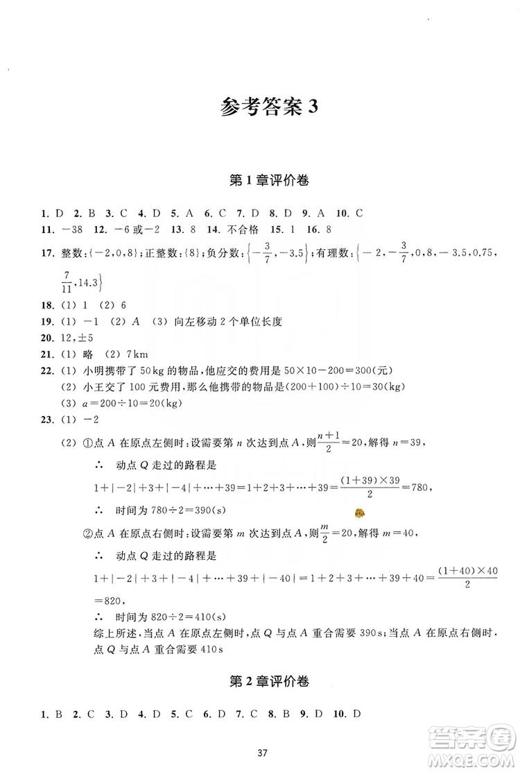 浙江教育出版社2019學習指導與評價同步集訓七年級數(shù)學上冊答案