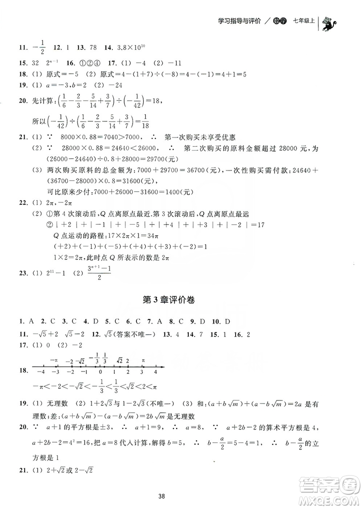 浙江教育出版社2019學習指導與評價同步集訓七年級數(shù)學上冊答案