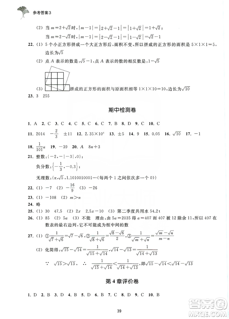 浙江教育出版社2019學習指導與評價同步集訓七年級數(shù)學上冊答案