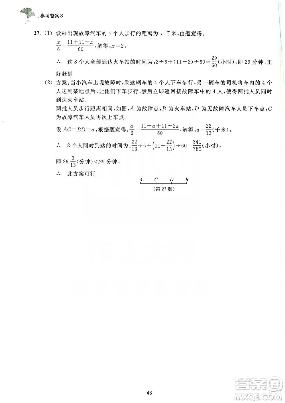 浙江教育出版社2019學習指導與評價同步集訓七年級數(shù)學上冊答案