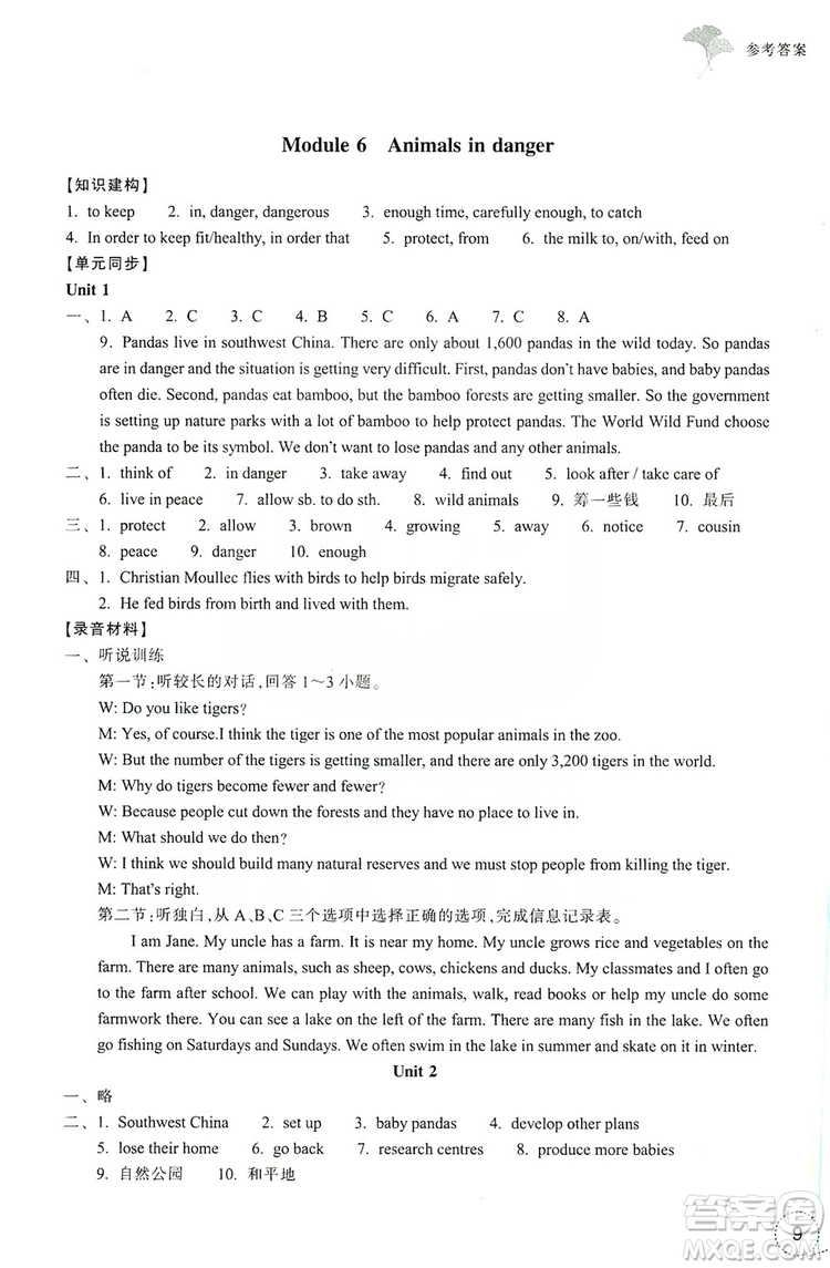 浙江教育出版社2019學習指導與評價八年級英語上冊答案