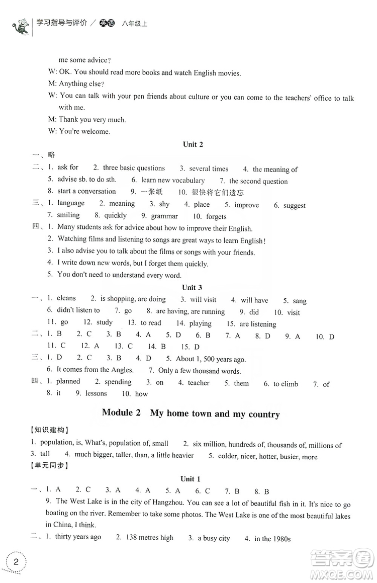 浙江教育出版社2019學習指導與評價八年級英語上冊答案