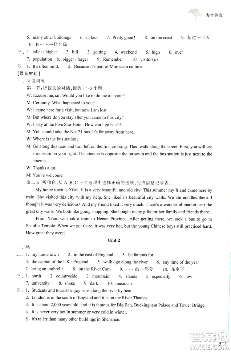 浙江教育出版社2019學習指導與評價八年級英語上冊答案