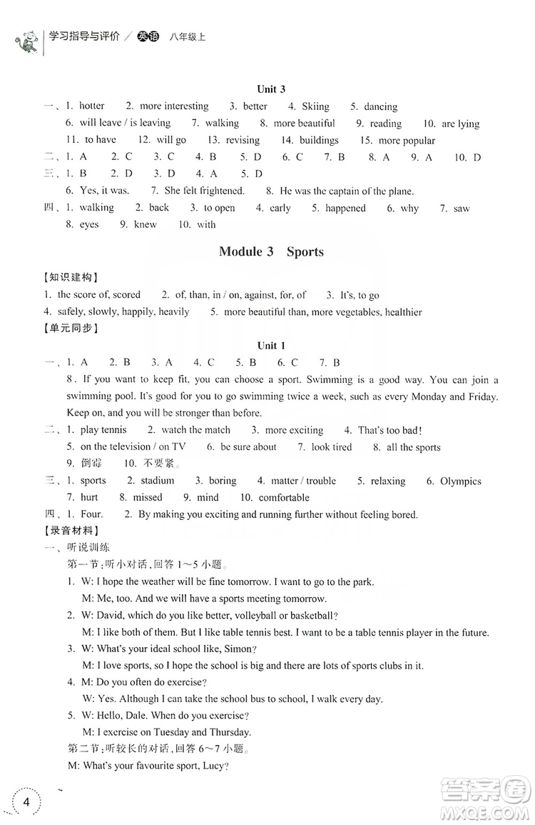 浙江教育出版社2019學習指導與評價八年級英語上冊答案