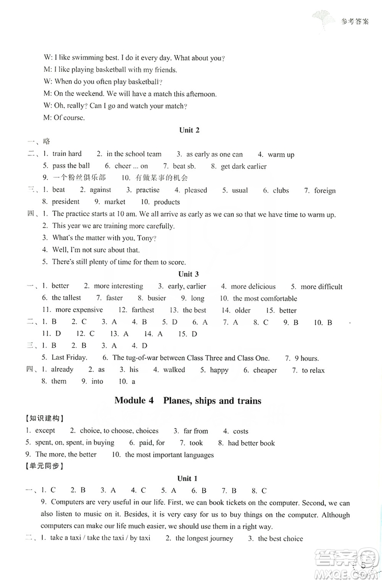 浙江教育出版社2019學習指導與評價八年級英語上冊答案