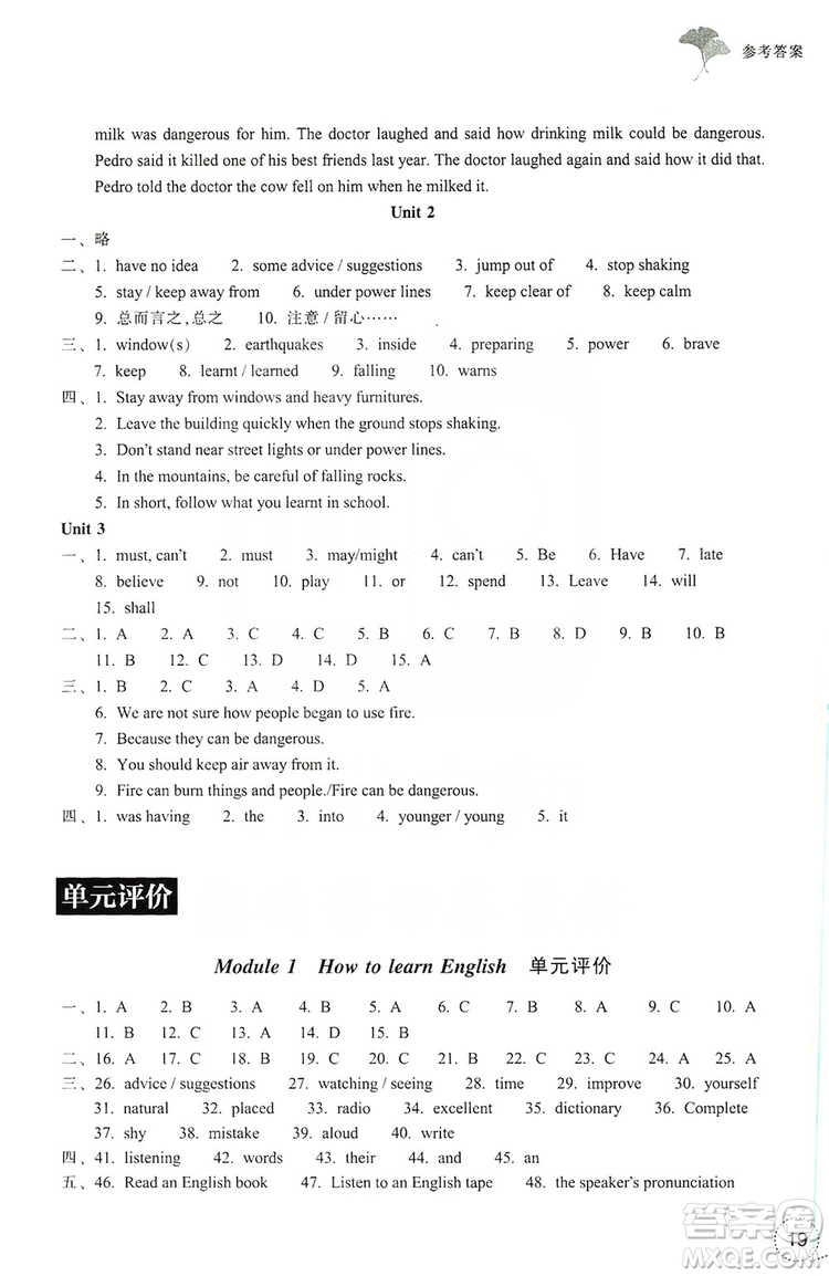 浙江教育出版社2019學習指導與評價八年級英語上冊答案