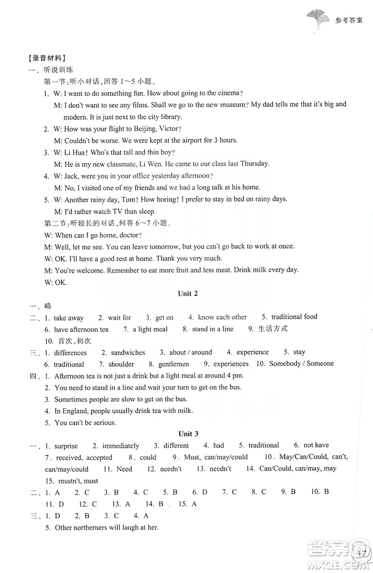 浙江教育出版社2019學習指導與評價八年級英語上冊答案