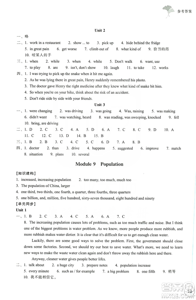 浙江教育出版社2019學習指導與評價八年級英語上冊答案