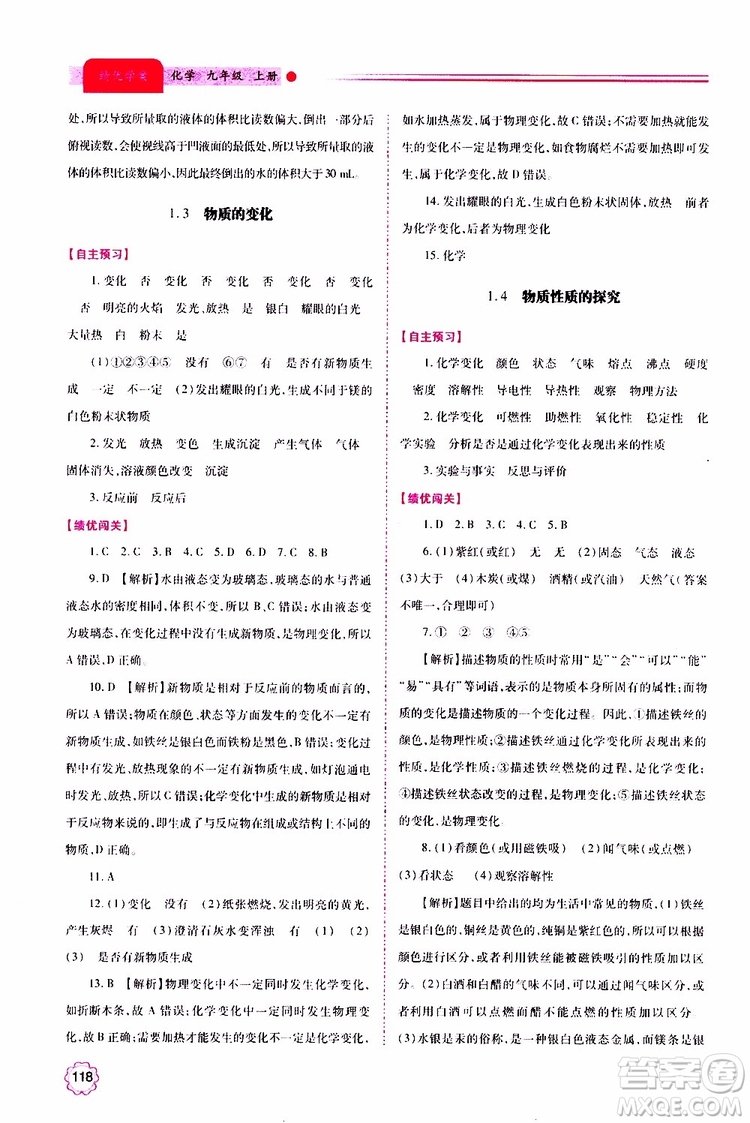 2019年績(jī)優(yōu)學(xué)案化學(xué)九年級(jí)上下冊(cè)合訂本參考答案