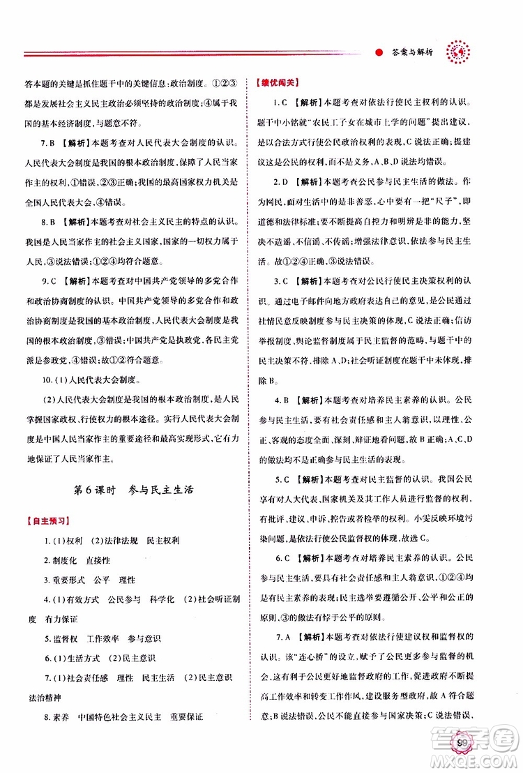 2019年績優(yōu)學(xué)案道德與法治九年級上下冊合訂本人教版參考答案