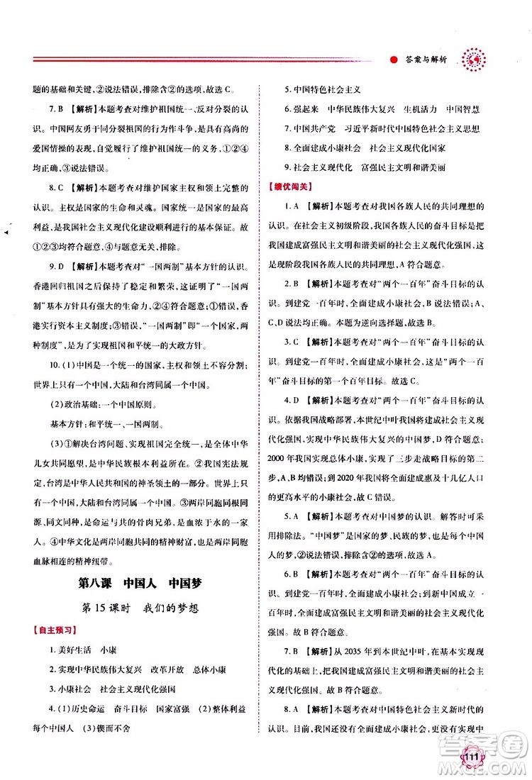 2019年績優(yōu)學(xué)案道德與法治九年級上下冊合訂本人教版參考答案