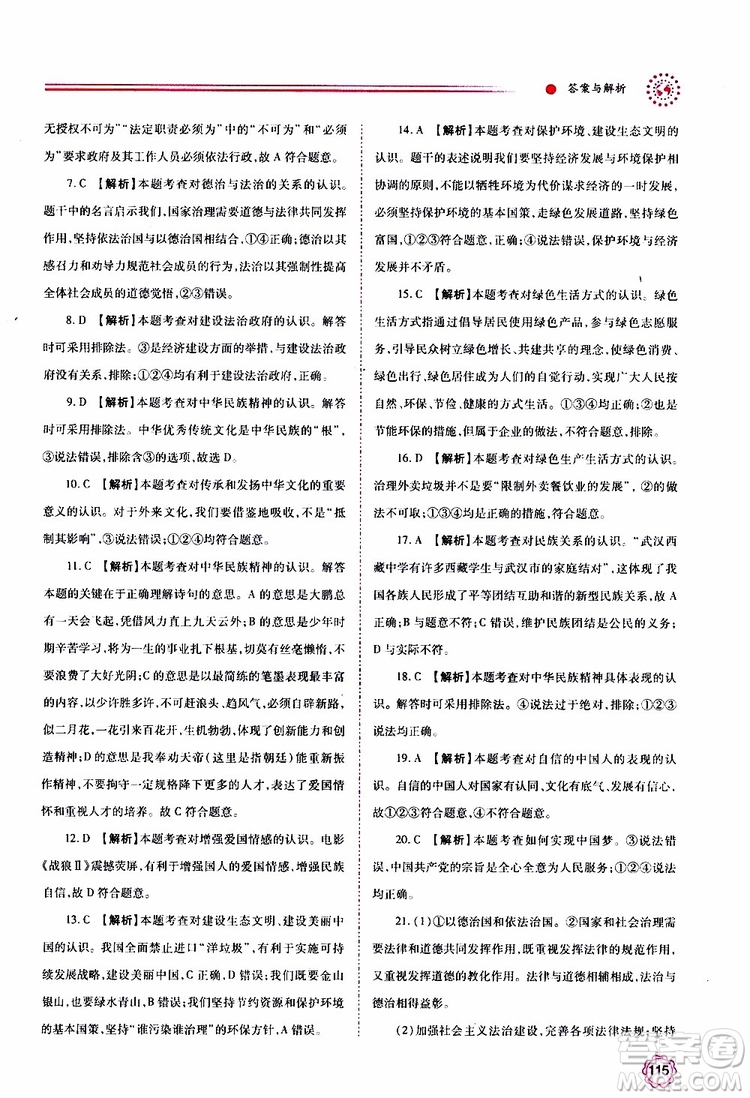 2019年績優(yōu)學(xué)案道德與法治九年級上下冊合訂本人教版參考答案