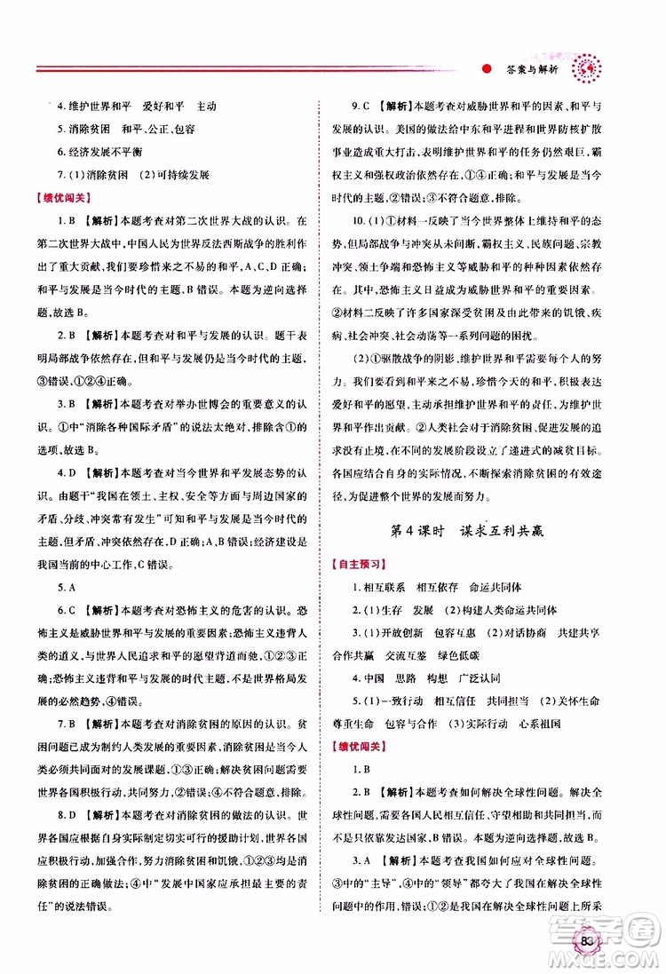 2019年績優(yōu)學(xué)案道德與法治九年級上下冊合訂本人教版參考答案