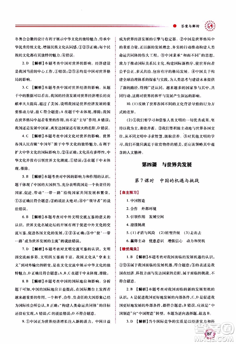 2019年績優(yōu)學(xué)案道德與法治九年級上下冊合訂本人教版參考答案