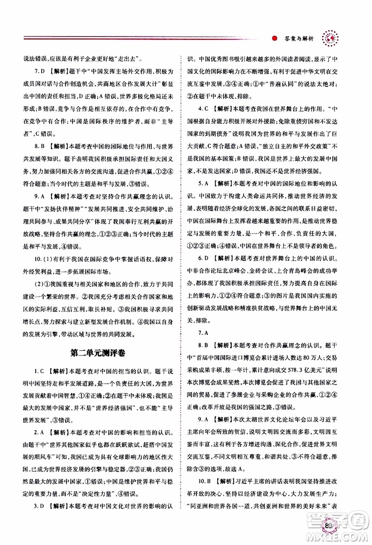 2019年績優(yōu)學(xué)案道德與法治九年級上下冊合訂本人教版參考答案