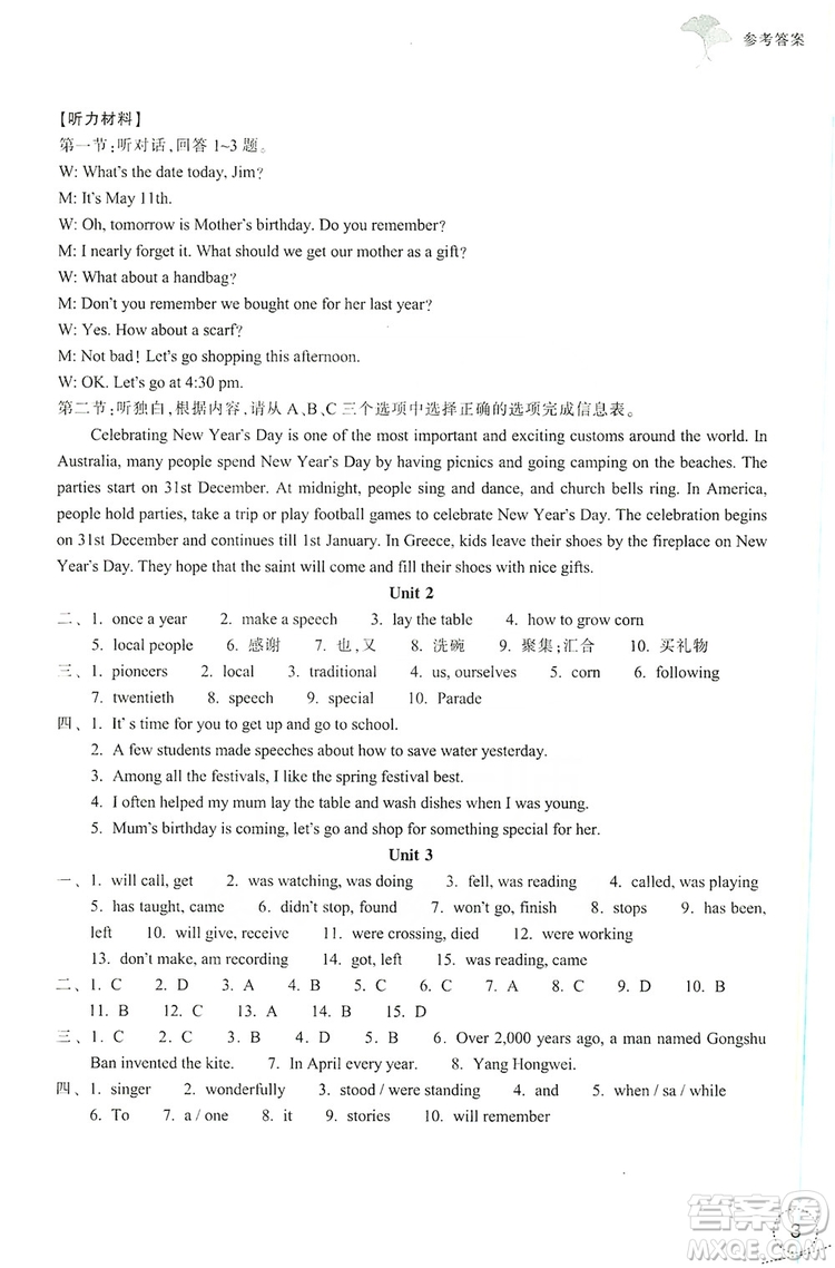 浙江教育出版社2019學習指導與評價9年級英語上冊答案