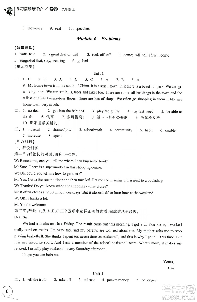 浙江教育出版社2019學習指導與評價9年級英語上冊答案