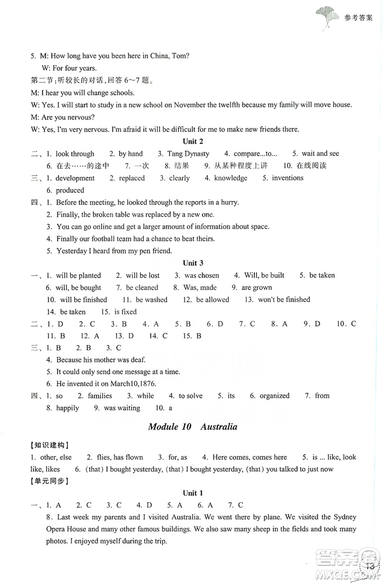 浙江教育出版社2019學習指導與評價9年級英語上冊答案