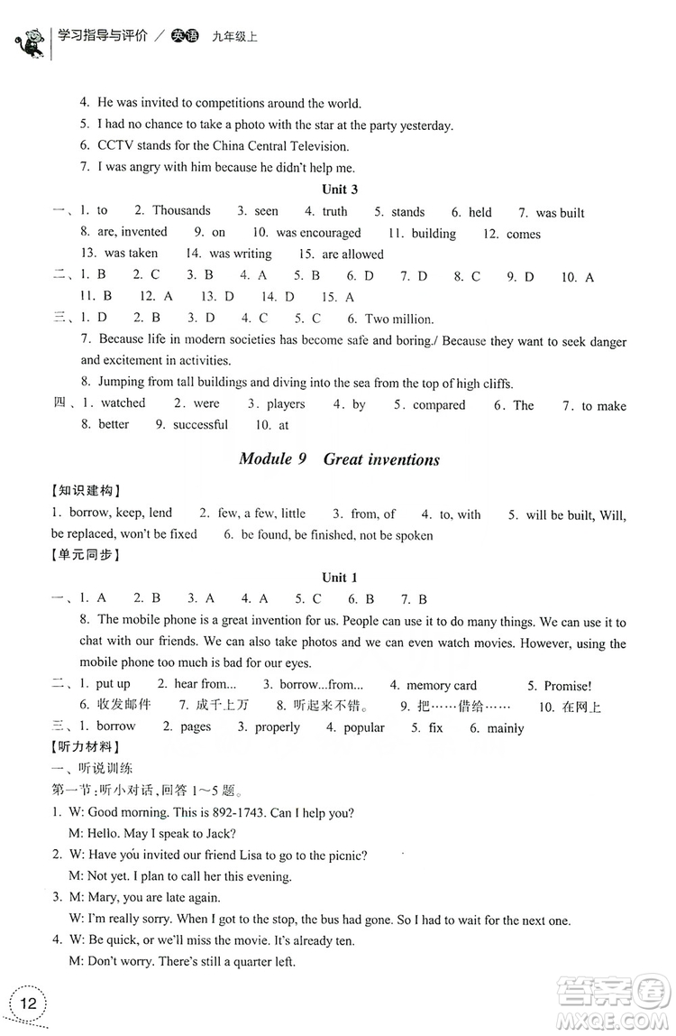 浙江教育出版社2019學習指導與評價9年級英語上冊答案