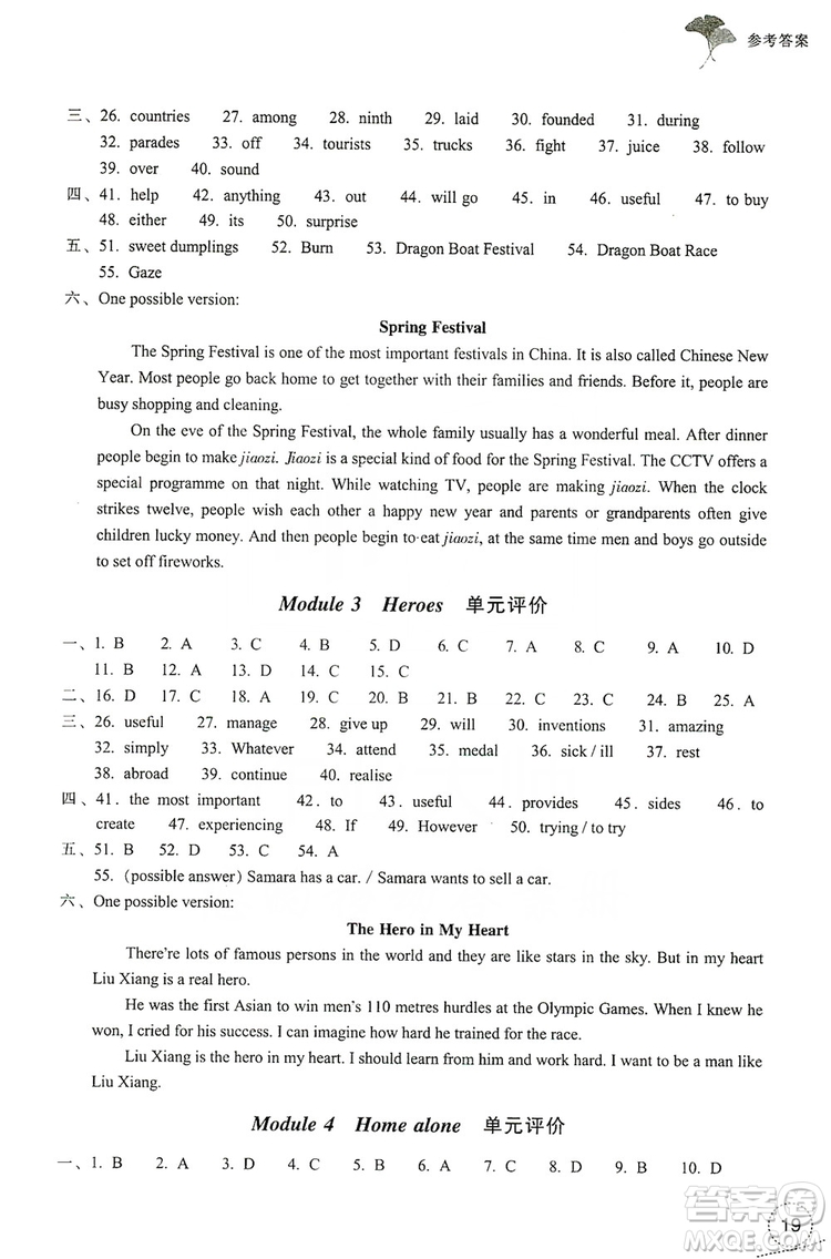 浙江教育出版社2019學習指導與評價9年級英語上冊答案