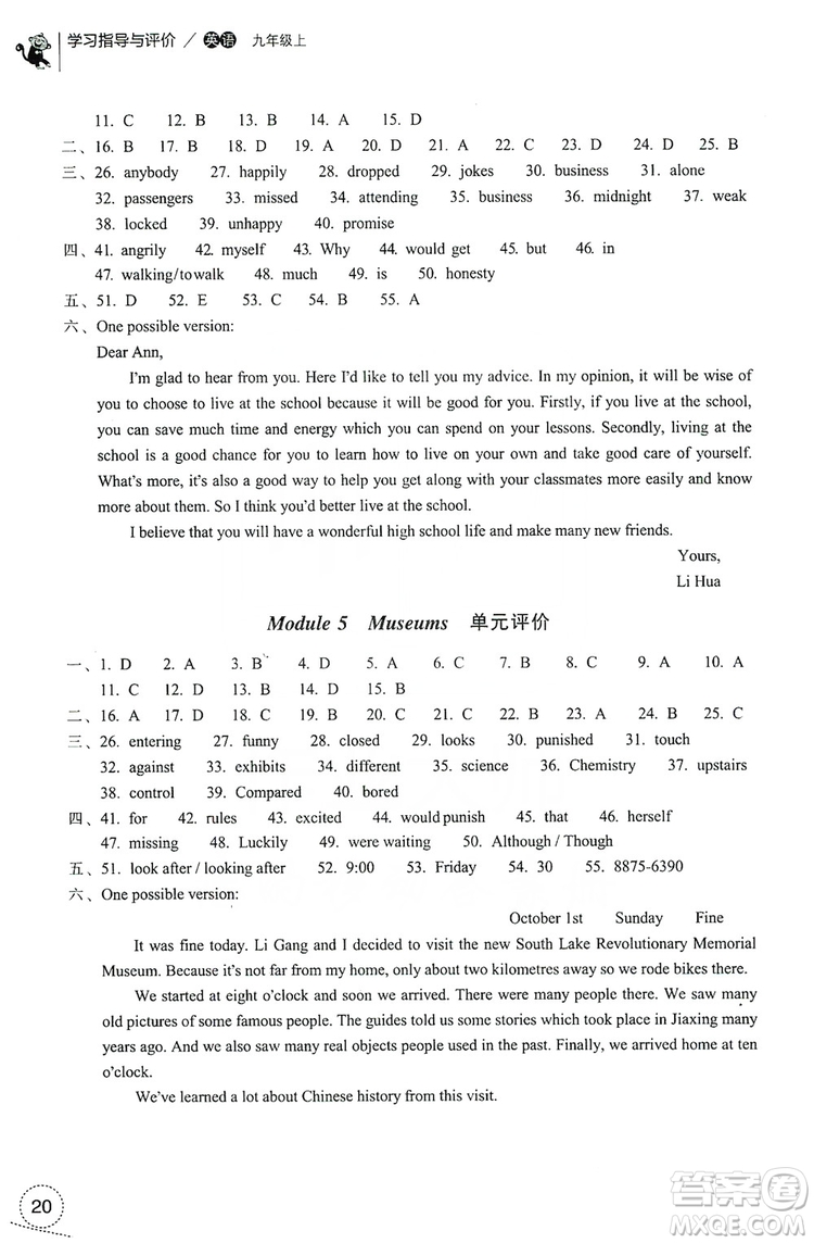 浙江教育出版社2019學習指導與評價9年級英語上冊答案