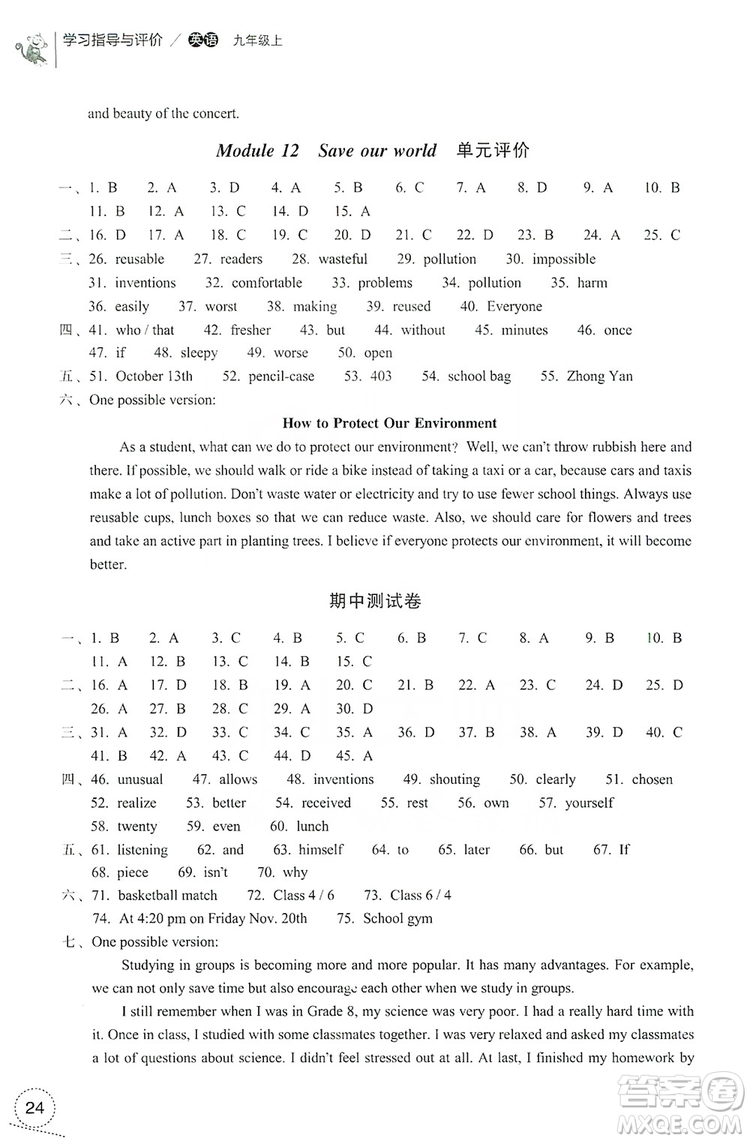 浙江教育出版社2019學習指導與評價9年級英語上冊答案