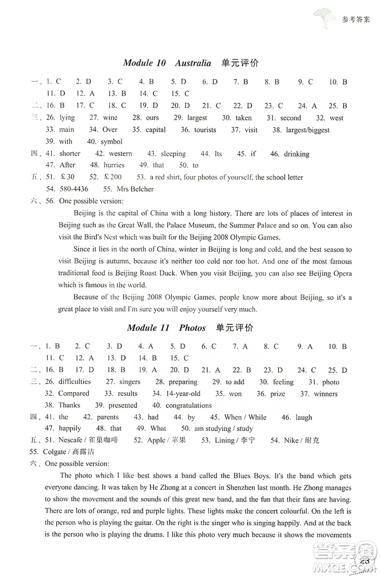 浙江教育出版社2019學習指導與評價9年級英語上冊答案