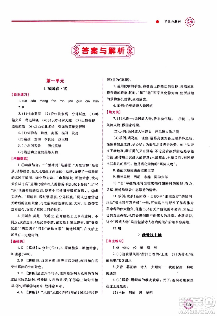 2019年績(jī)優(yōu)學(xué)案語(yǔ)文九年級(jí)上冊(cè)人教版參考答案