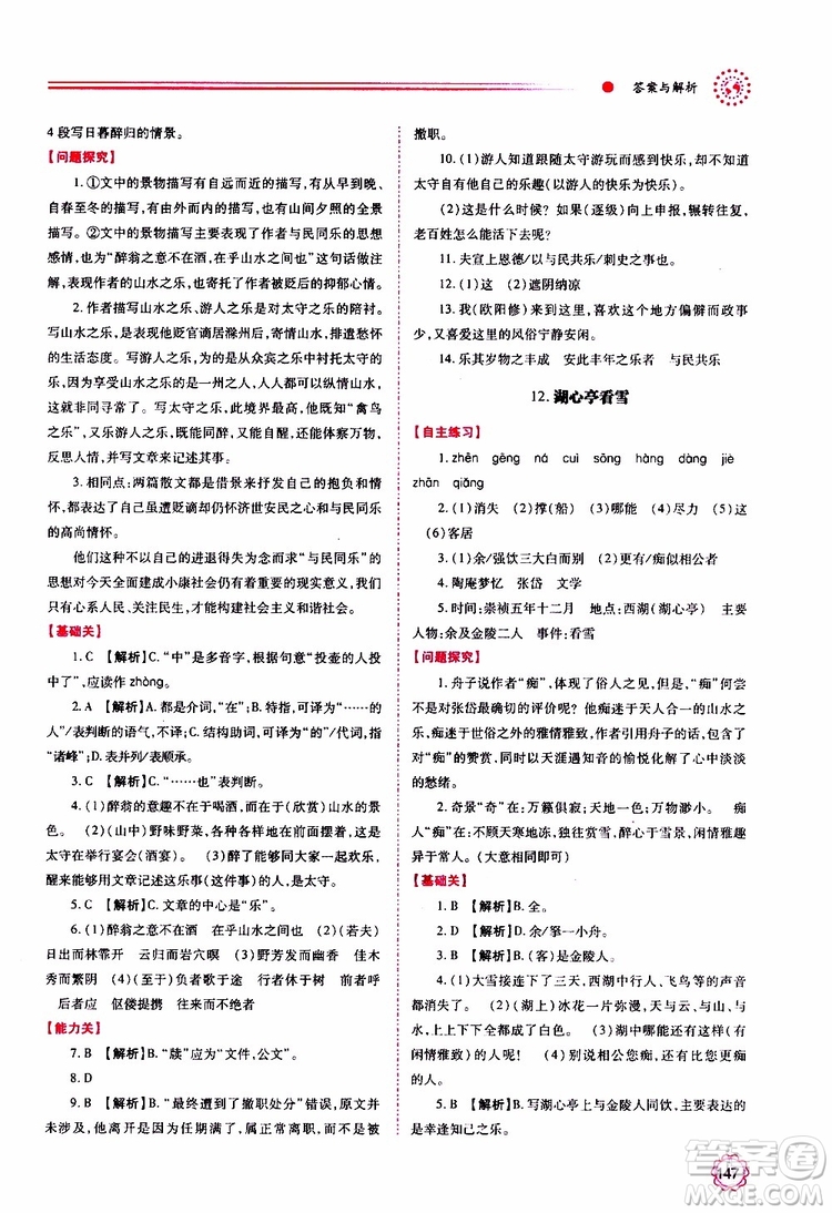 2019年績(jī)優(yōu)學(xué)案語(yǔ)文九年級(jí)上冊(cè)人教版參考答案