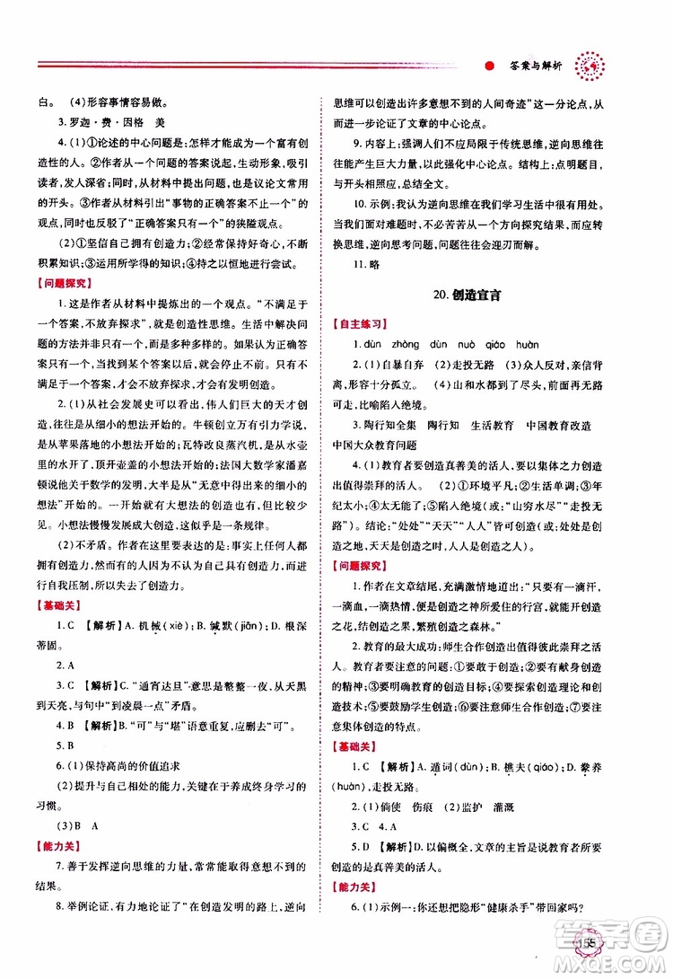 2019年績(jī)優(yōu)學(xué)案語(yǔ)文九年級(jí)上冊(cè)人教版參考答案