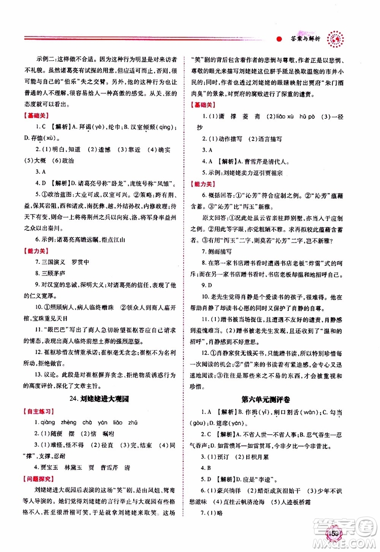 2019年績(jī)優(yōu)學(xué)案語(yǔ)文九年級(jí)上冊(cè)人教版參考答案