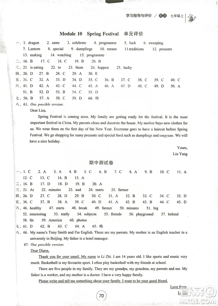 浙江教育出版社2019學習指導與評價7年級英語上冊答案