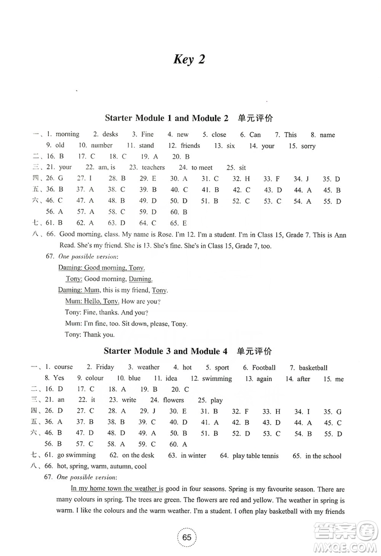 浙江教育出版社2019學習指導與評價7年級英語上冊答案