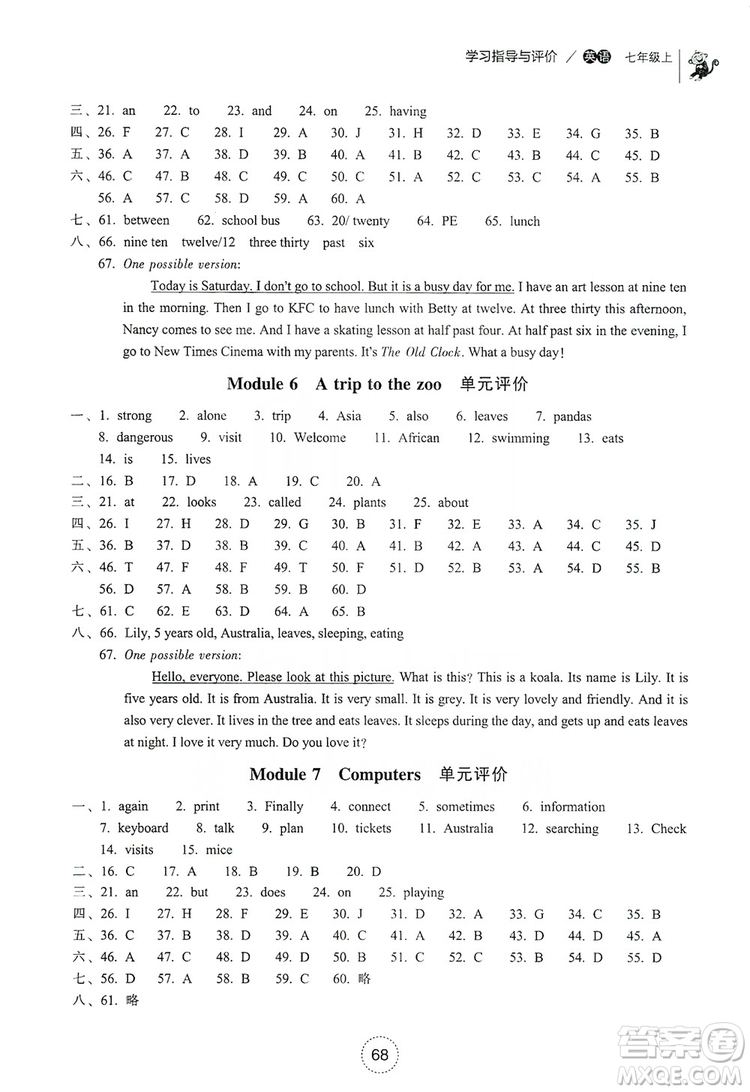 浙江教育出版社2019學習指導與評價7年級英語上冊答案