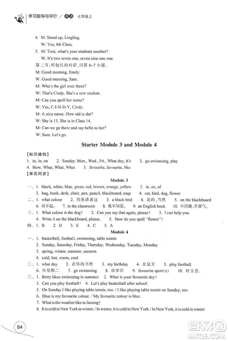 浙江教育出版社2019學習指導與評價7年級英語上冊答案