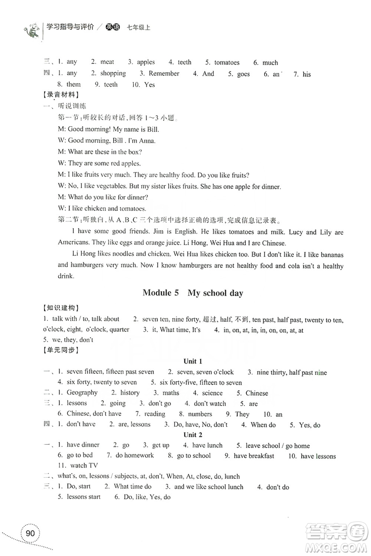 浙江教育出版社2019學習指導與評價7年級英語上冊答案