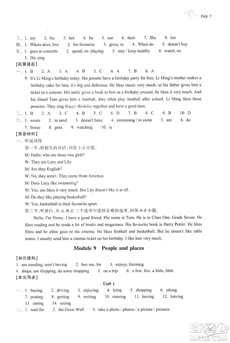 浙江教育出版社2019學習指導與評價7年級英語上冊答案