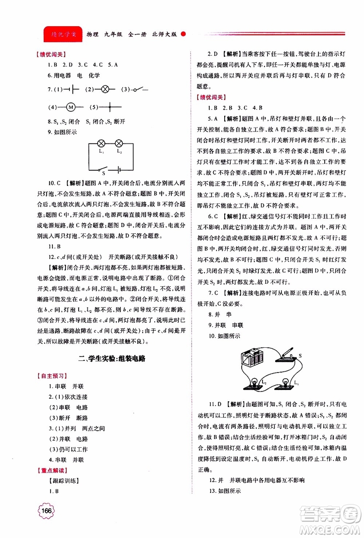 北師大版2019年績優(yōu)學案物理九年級全一冊參考答案