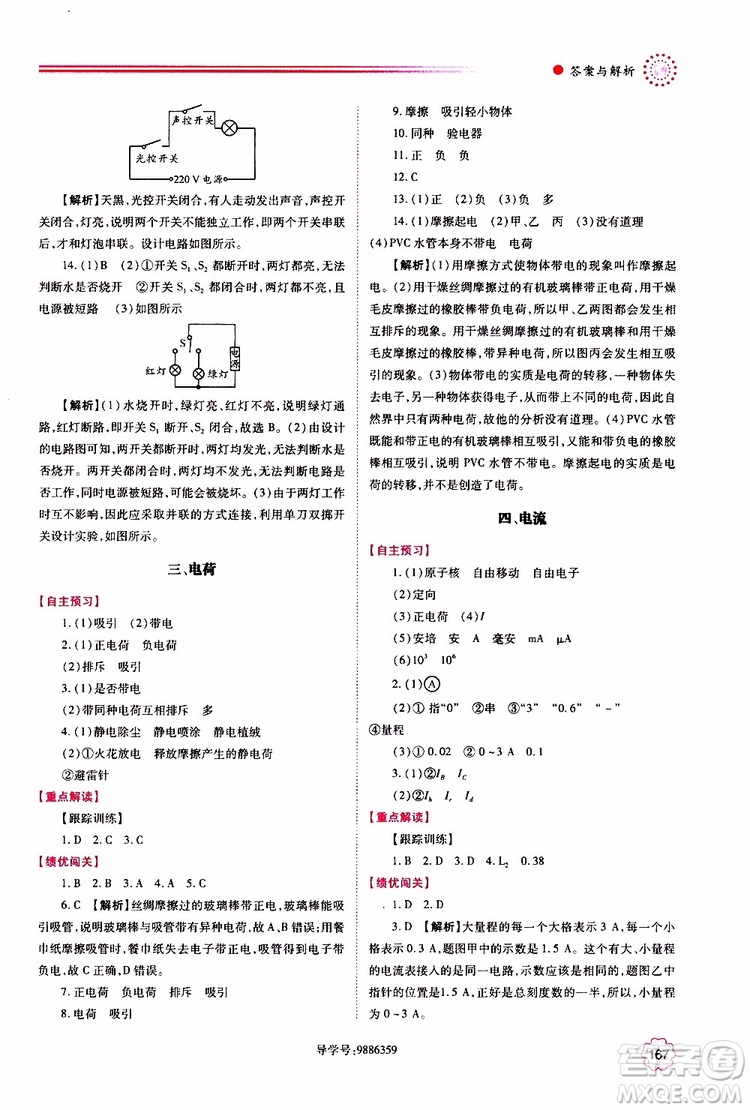 北師大版2019年績優(yōu)學案物理九年級全一冊參考答案