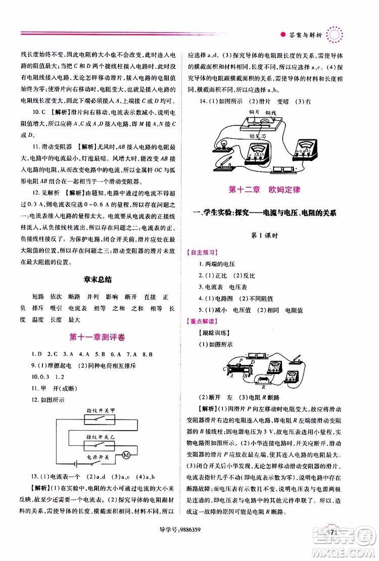 北師大版2019年績優(yōu)學案物理九年級全一冊參考答案