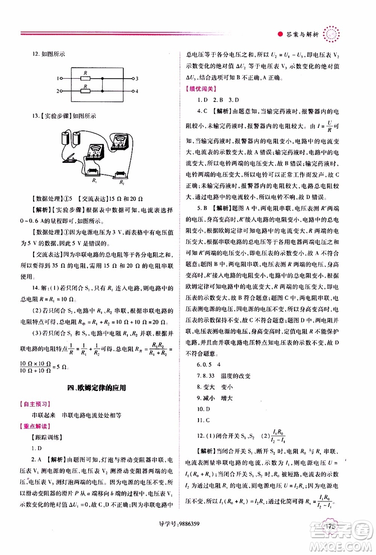 北師大版2019年績優(yōu)學案物理九年級全一冊參考答案