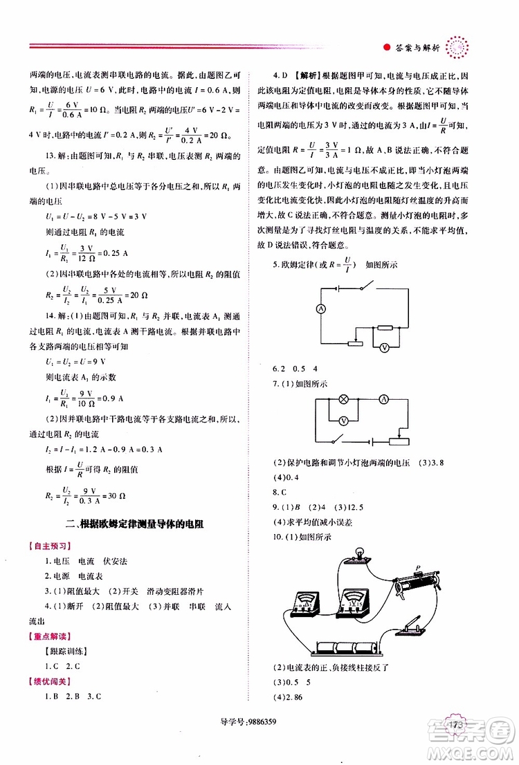 北師大版2019年績優(yōu)學案物理九年級全一冊參考答案