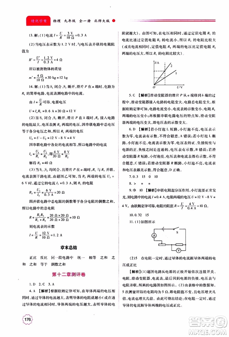 北師大版2019年績優(yōu)學案物理九年級全一冊參考答案