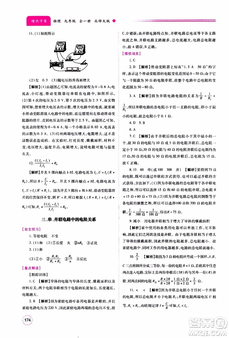 北師大版2019年績優(yōu)學案物理九年級全一冊參考答案