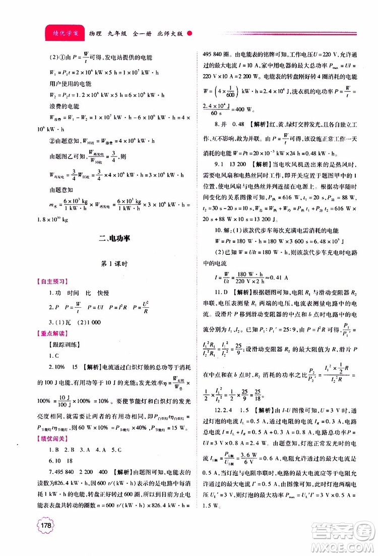 北師大版2019年績優(yōu)學案物理九年級全一冊參考答案