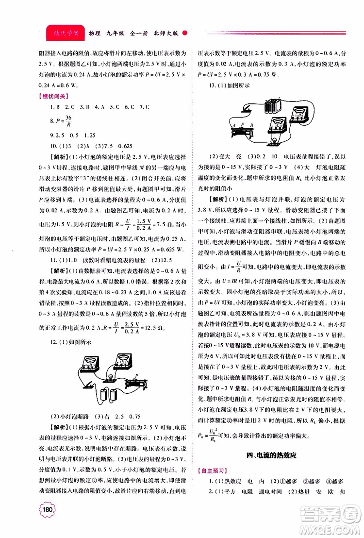 北師大版2019年績優(yōu)學案物理九年級全一冊參考答案