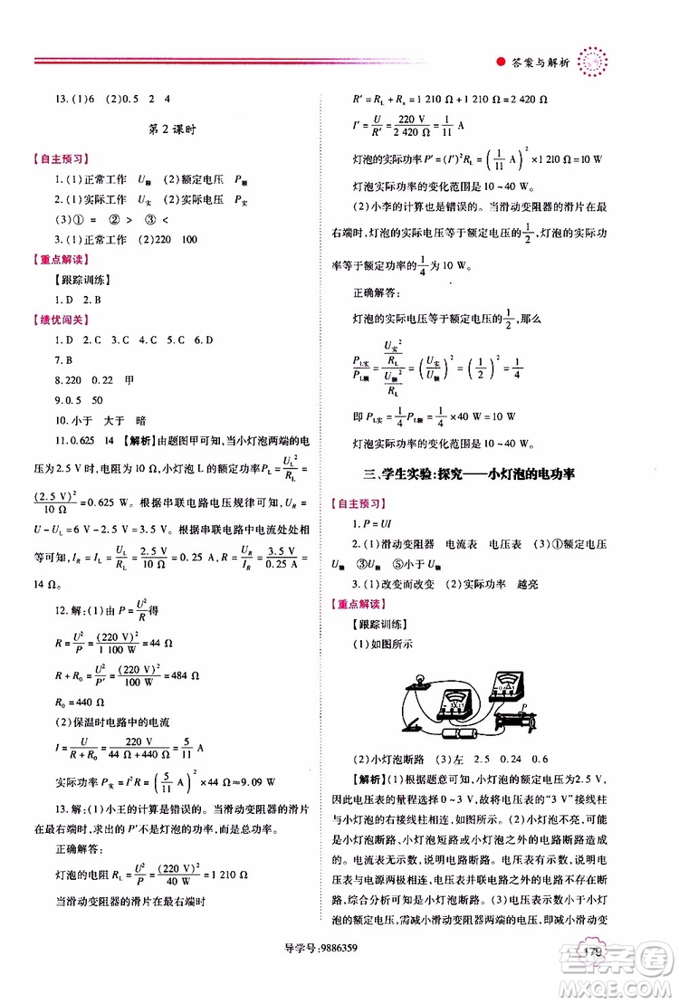 北師大版2019年績優(yōu)學案物理九年級全一冊參考答案