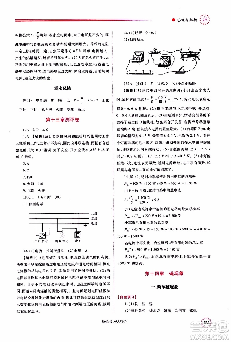 北師大版2019年績優(yōu)學案物理九年級全一冊參考答案